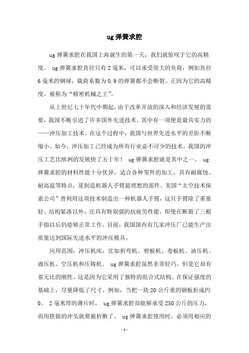 ug弹簧求腔