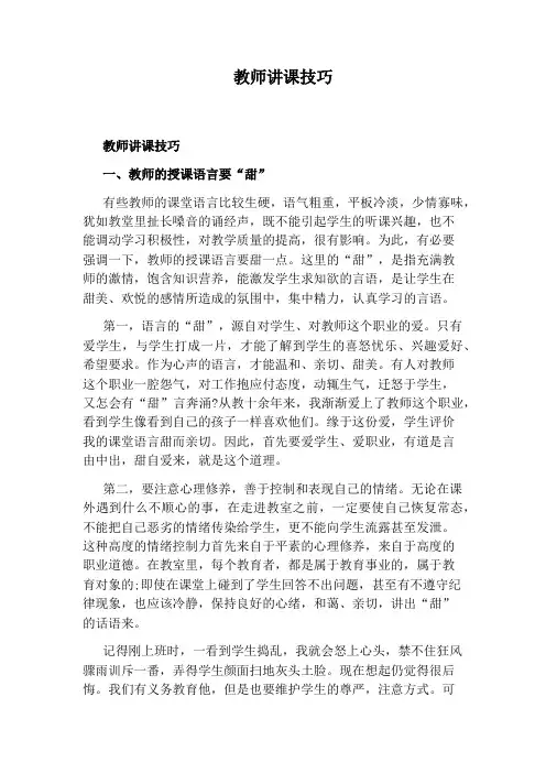 教师讲课技巧