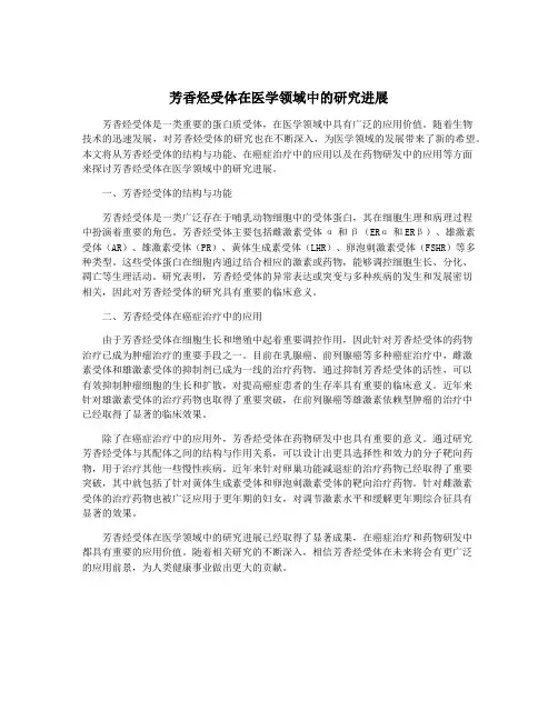 芳香烃受体在医学领域中的研究进展