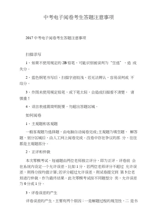 中考电子阅卷考生答题注意事项