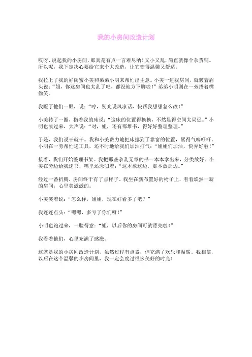 我的小房间改造计划
