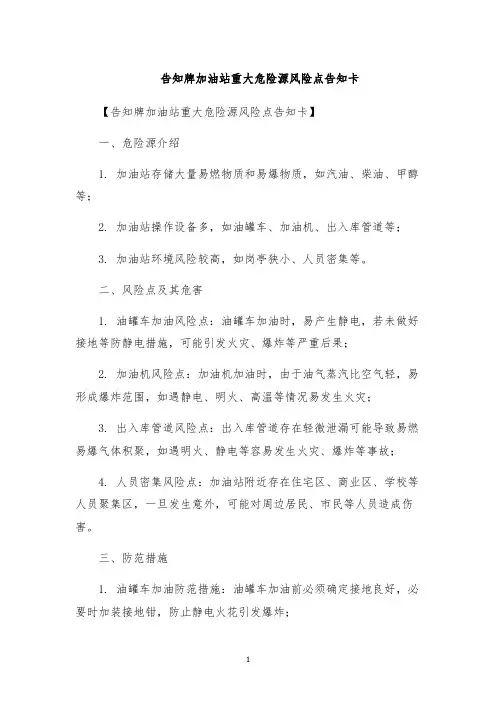 告知牌加油站重大危险源风险点告知卡