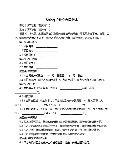 绿化养护补充合同范本