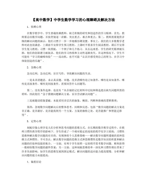 【高中数学】中学生数学学习的心理障碍及解决方法