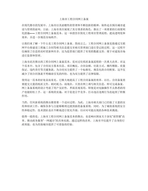 上海市工程合同网上备案