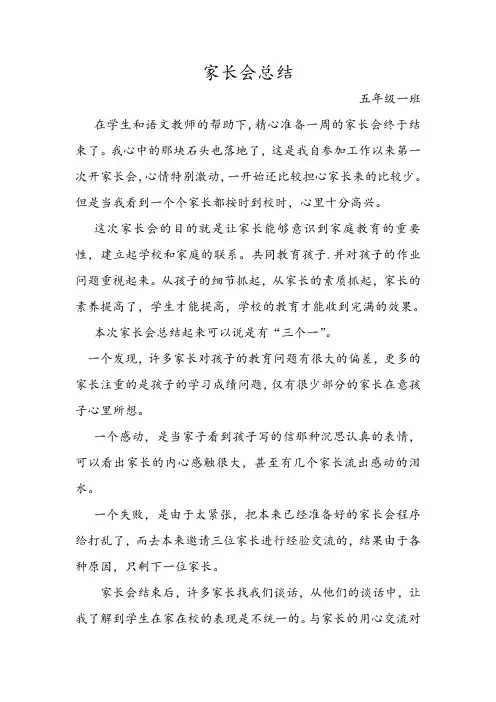 五年级家长会总结