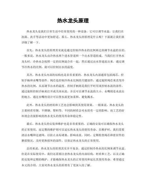 热水龙头原理