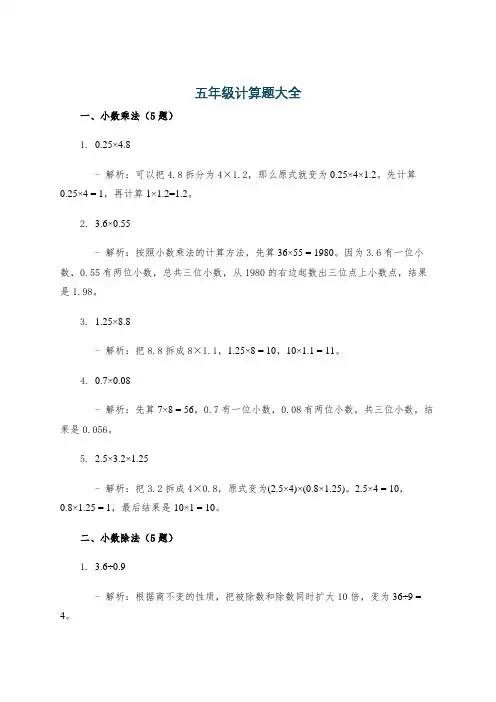 五年级计算题大全