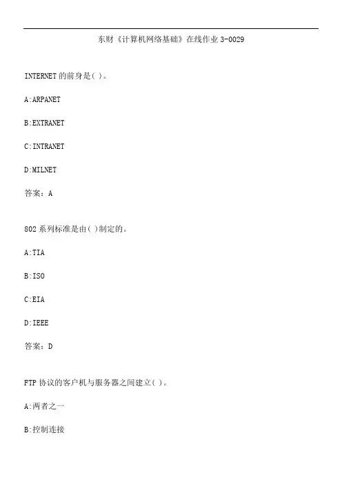 东财《计算机网络基础》在线作业3-0029.2987217C-B79