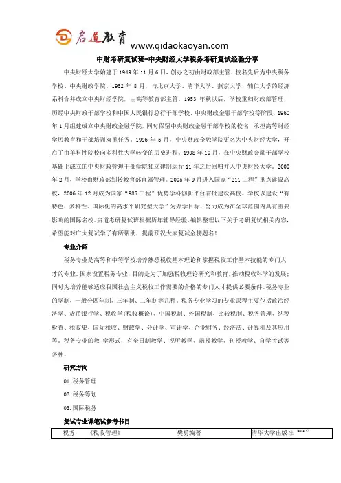 中财考研复试班-中央财经大学税务考研复试经验分享