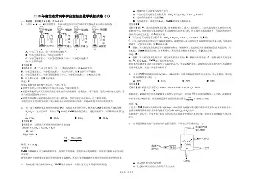 2018年湖北省黄冈中学自主招生化学模拟试卷(含答案解析)