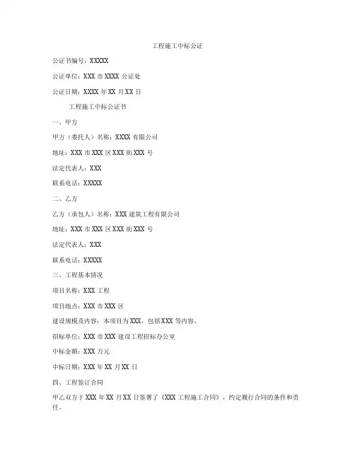 工程施工中标公证