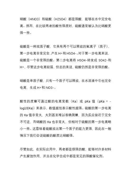 硝酸与硫酸哪个的酸性强？
