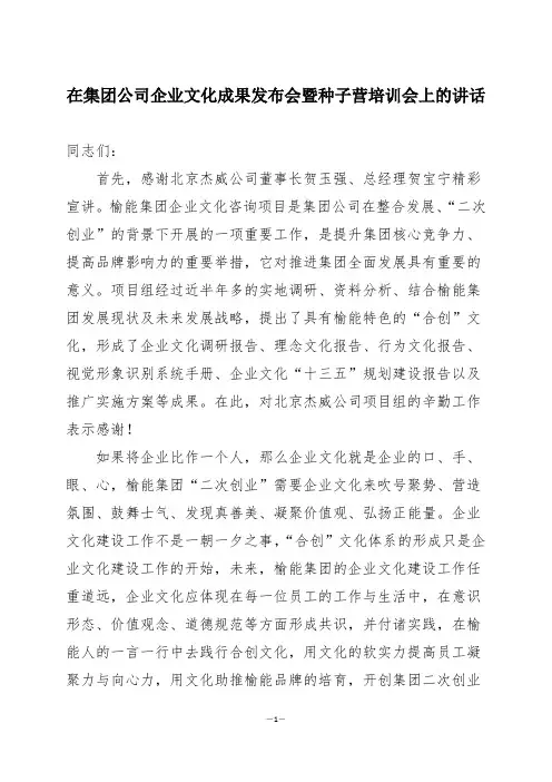 (演讲稿)企业文化发布会内容