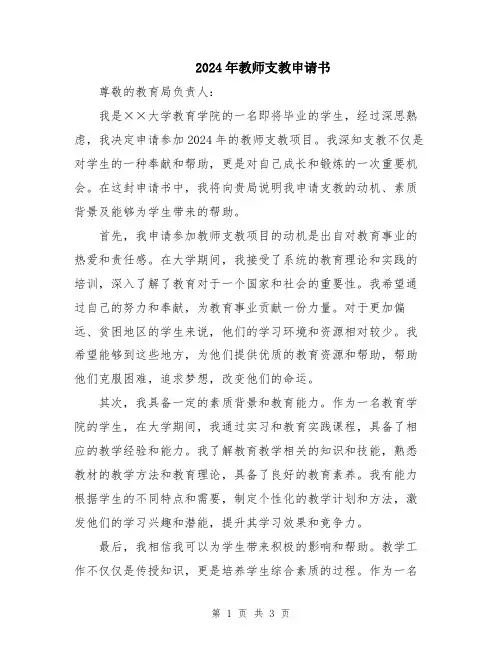 2024年教师支教申请书