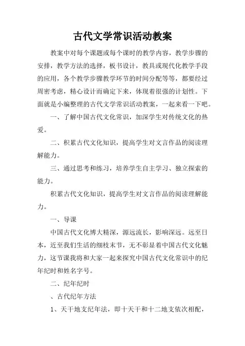 古代文学常识活动教案