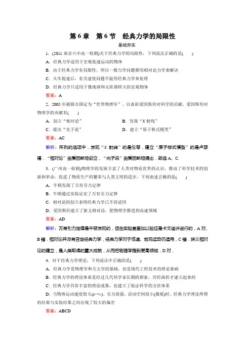 高一物理必修2同步检测6-6 经典力学的局限性