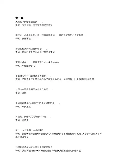 智慧树2019知到大学生安全文化章节测试答案