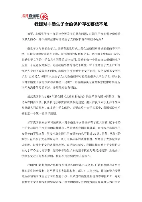 我国对非婚生子女的保护存在哪些不足