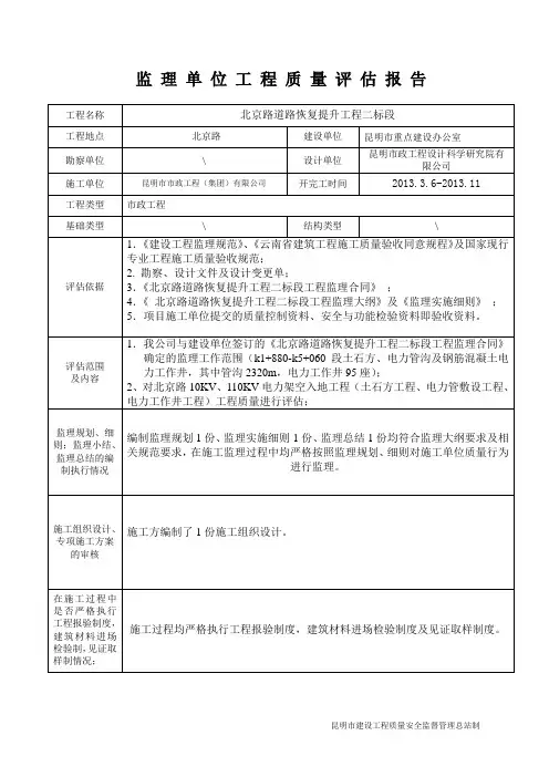 监理单位质量评估报告(管线工程)