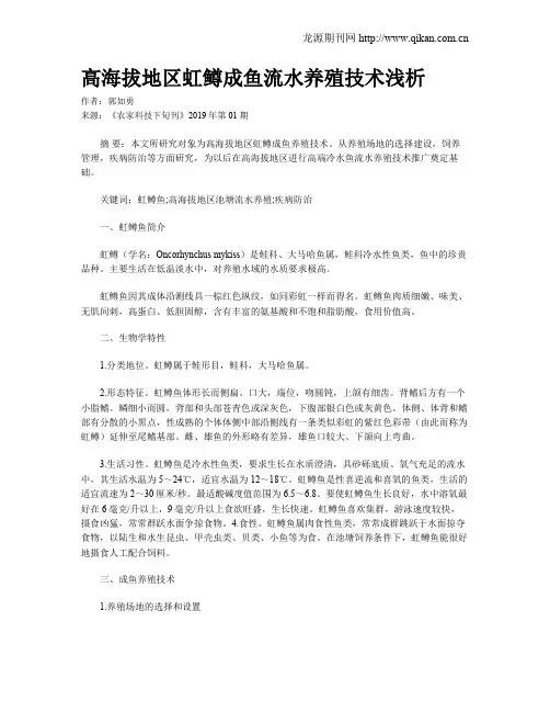 高海拔地区虹鳟成鱼流水养殖技术浅析