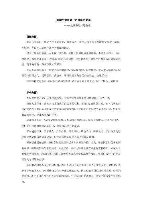 大学生如何做一名合格的党员