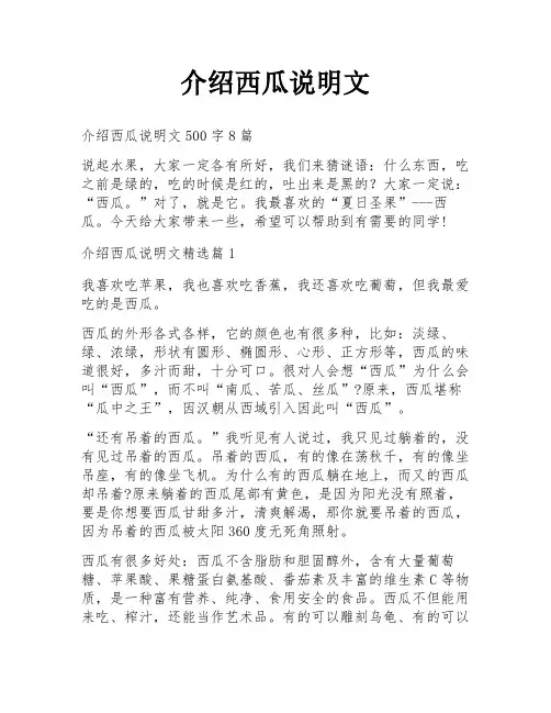 介绍西瓜说明文
