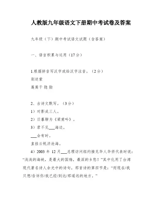 人教版九年级语文下册期中考试卷及答案