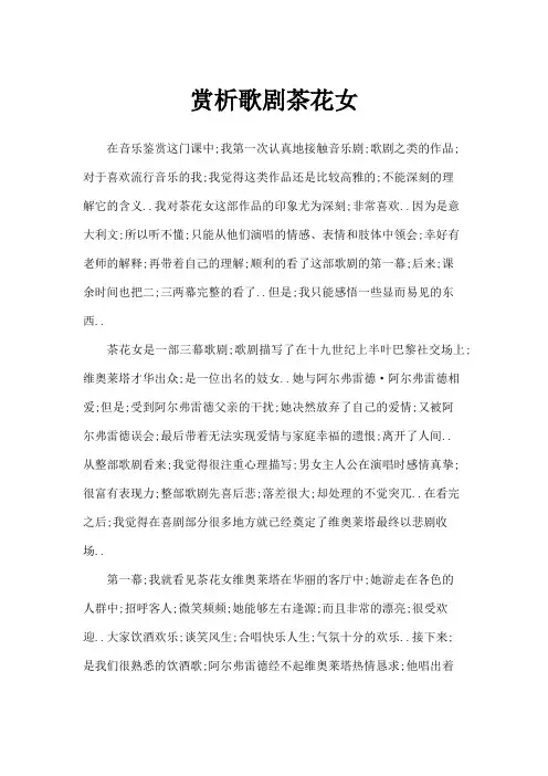 歌剧茶花女鉴赏
