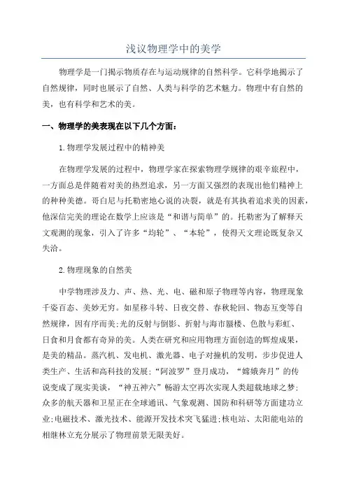 浅议物理学中的美学