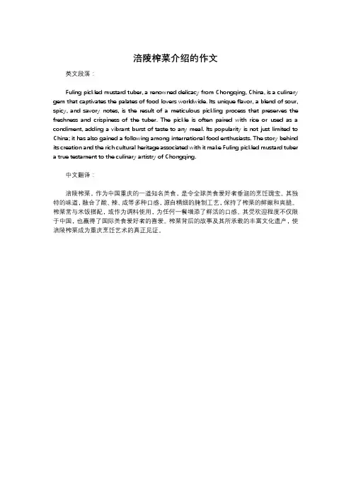 涪陵榨菜介绍的作文