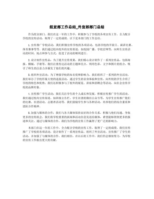 组宣部工作总结_外宣部部门总结