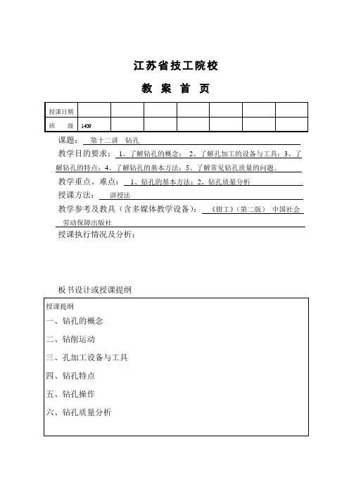 12-钻孔教案