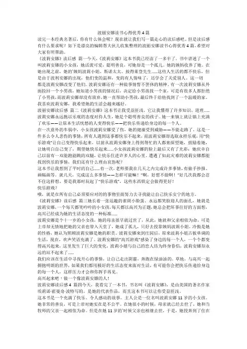 2023最新-波丽安娜读书心得优秀4篇