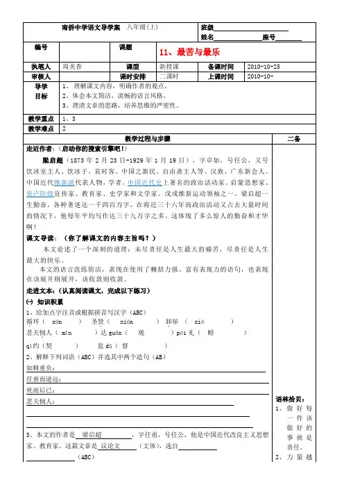 八年级语文上册 《最苦与最乐》导学案 语文版
