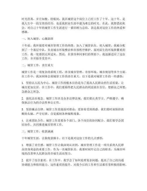 十年城管工作感言