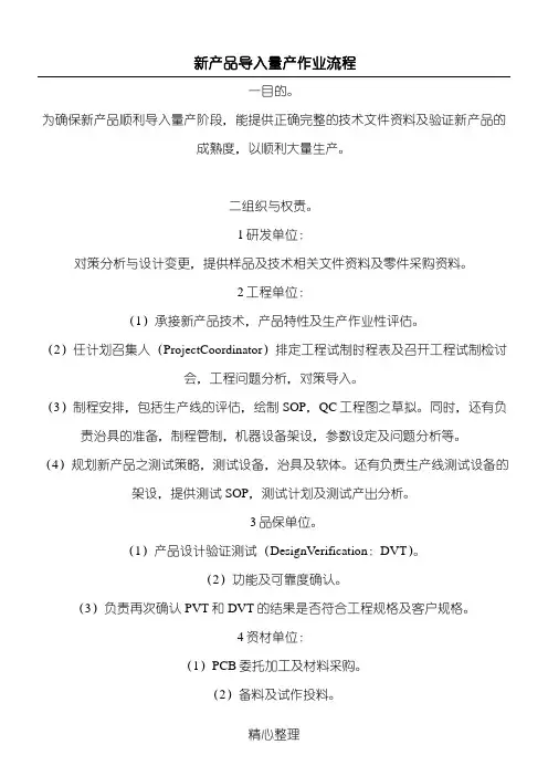 新产品导入操作规范 (2)