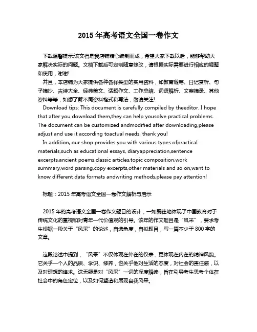 2015年高考语文全国一卷作文