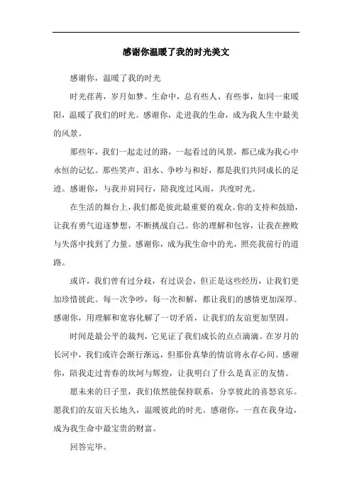 感谢你温暖了我的时光美文