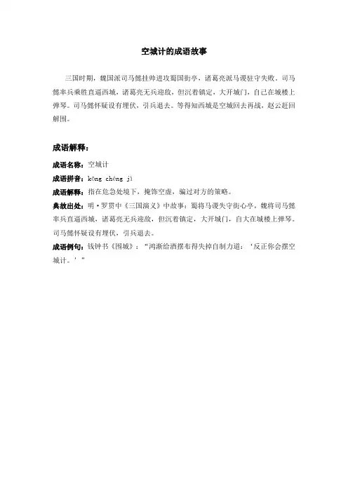 空城计的成语故事