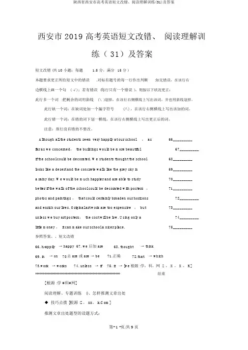 陕西省西安市高考英语短文改错、阅读理解训练(31)及答案