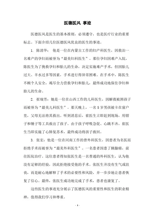 医德医风 事迹