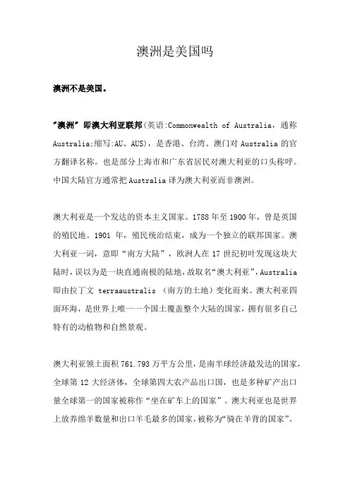 澳洲是美国吗