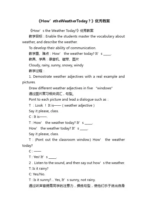 《How’stheWeatherToday？》优秀教案