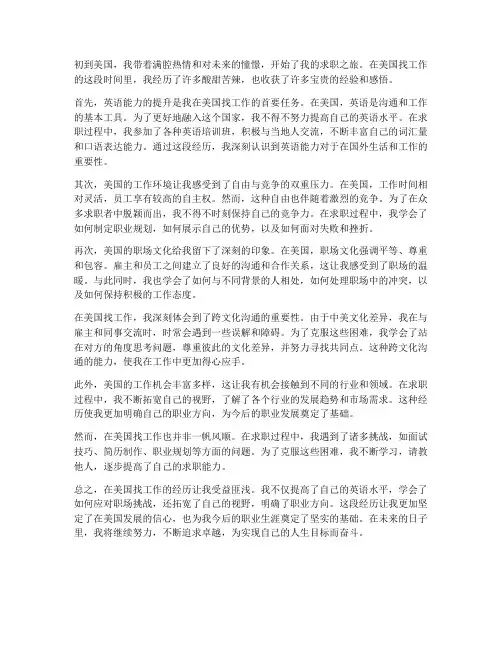 在美国找工作的感想