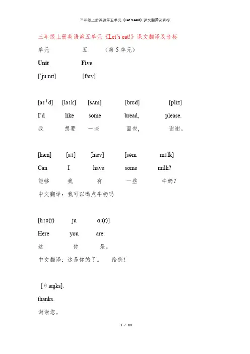 人教版三年级上册英语第五单元课文翻译及音标