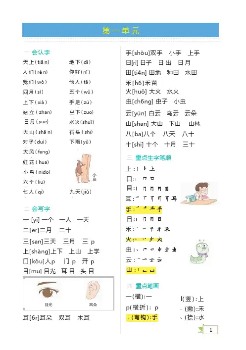 部编一年级上册语文核心考点知识梳理
