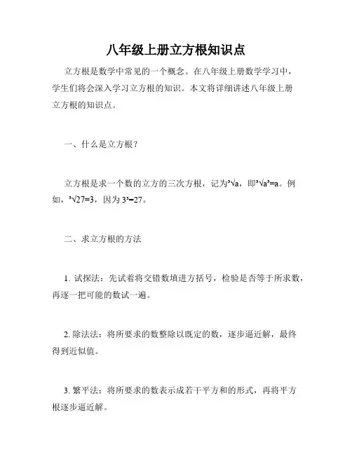 八年级上册立方根知识点