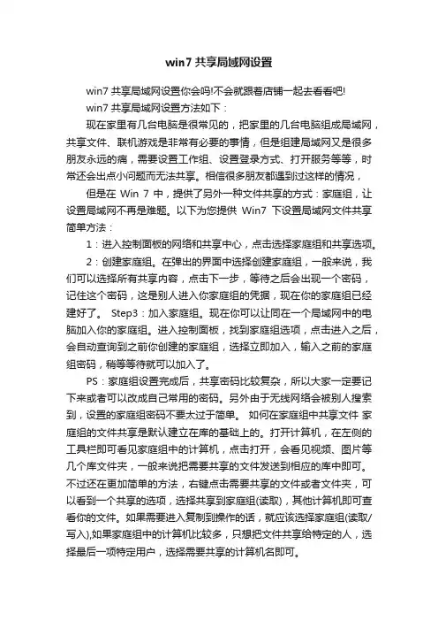 win7共享局域网设置