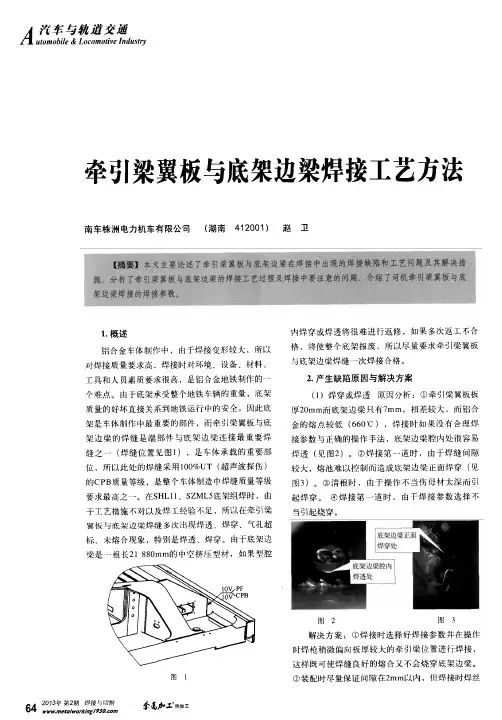 牵引梁翼板与底架边梁焊接工艺方法